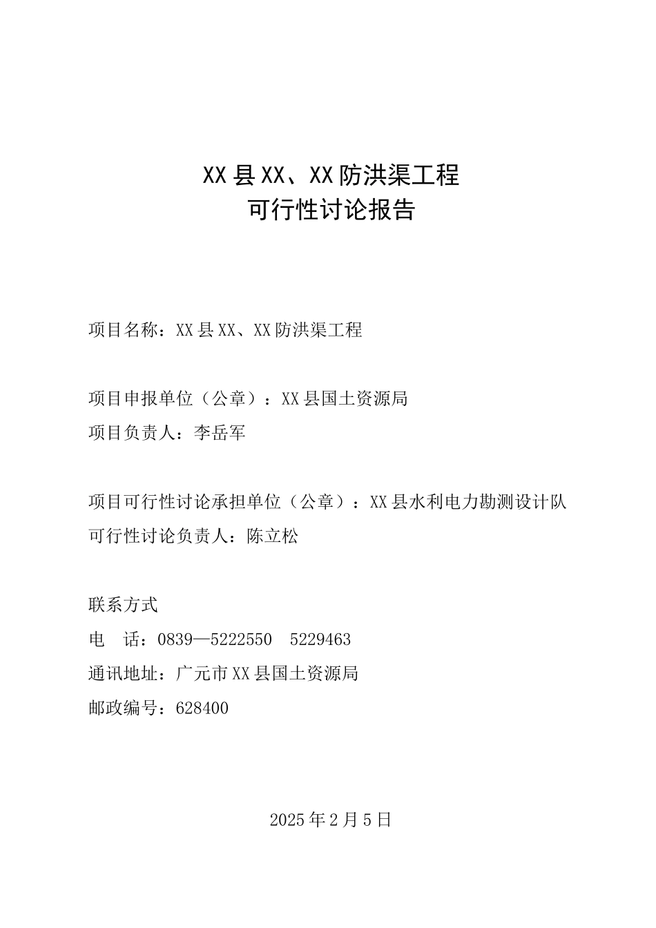 某排洪渠工程可行性研究报告_第3页