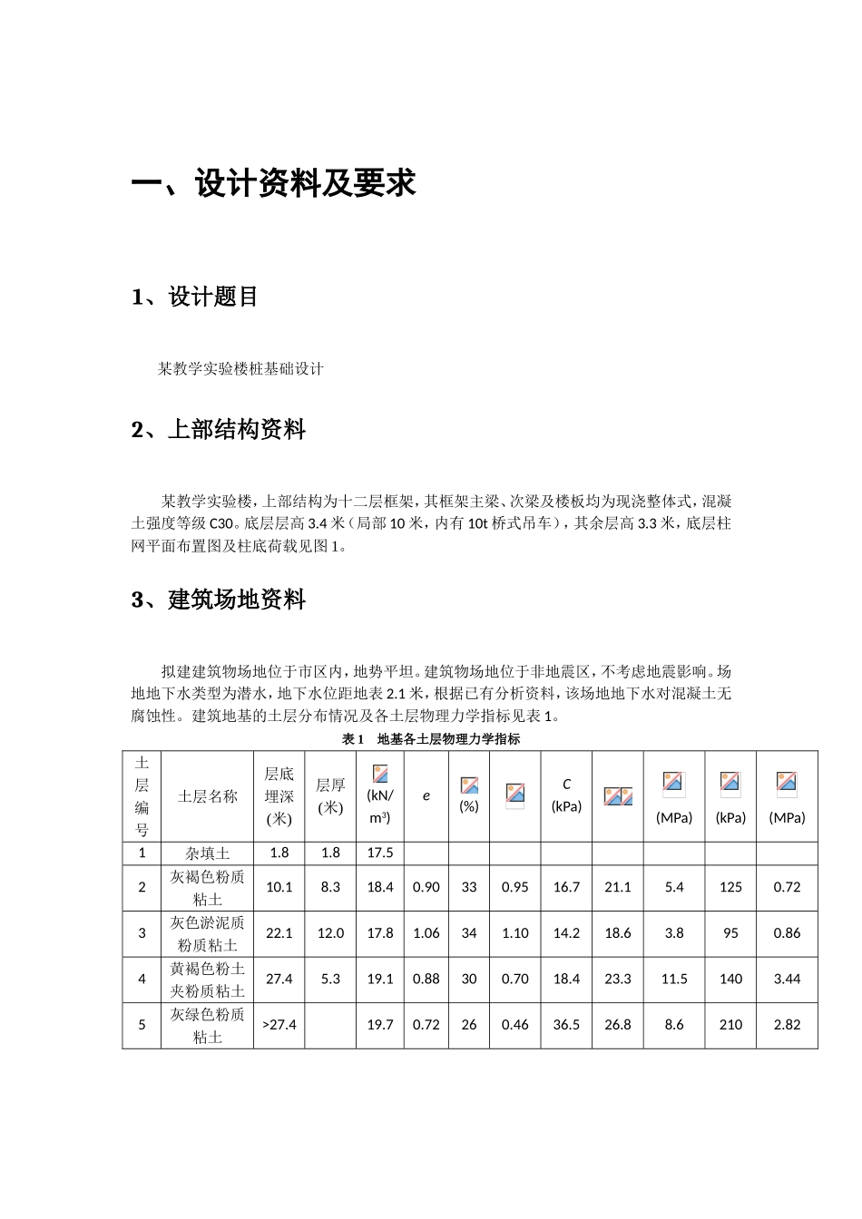 某教学实验楼桩基础设计岩土工程计算书本科学位论文_第3页