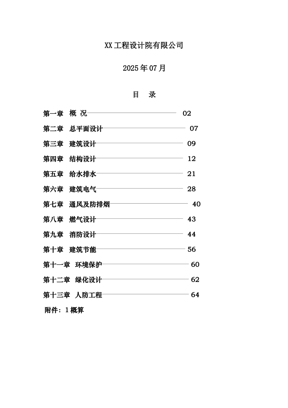 某接待中心初步设计说明_第2页