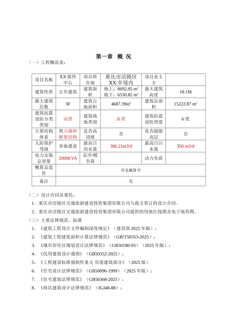 某接待中心初步设计说明_第3页