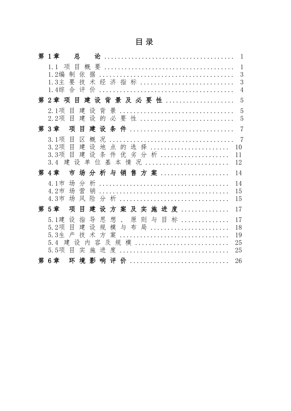 某文化园建设项目可行性研究报告2_第1页