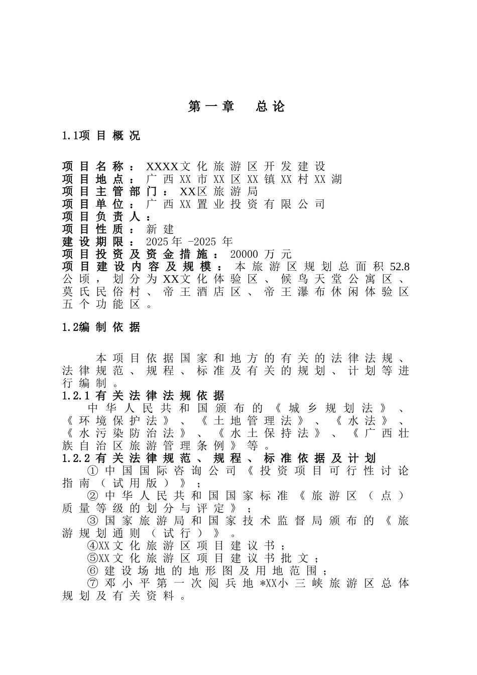 某文化园建设项目可行性研究报告2_第3页