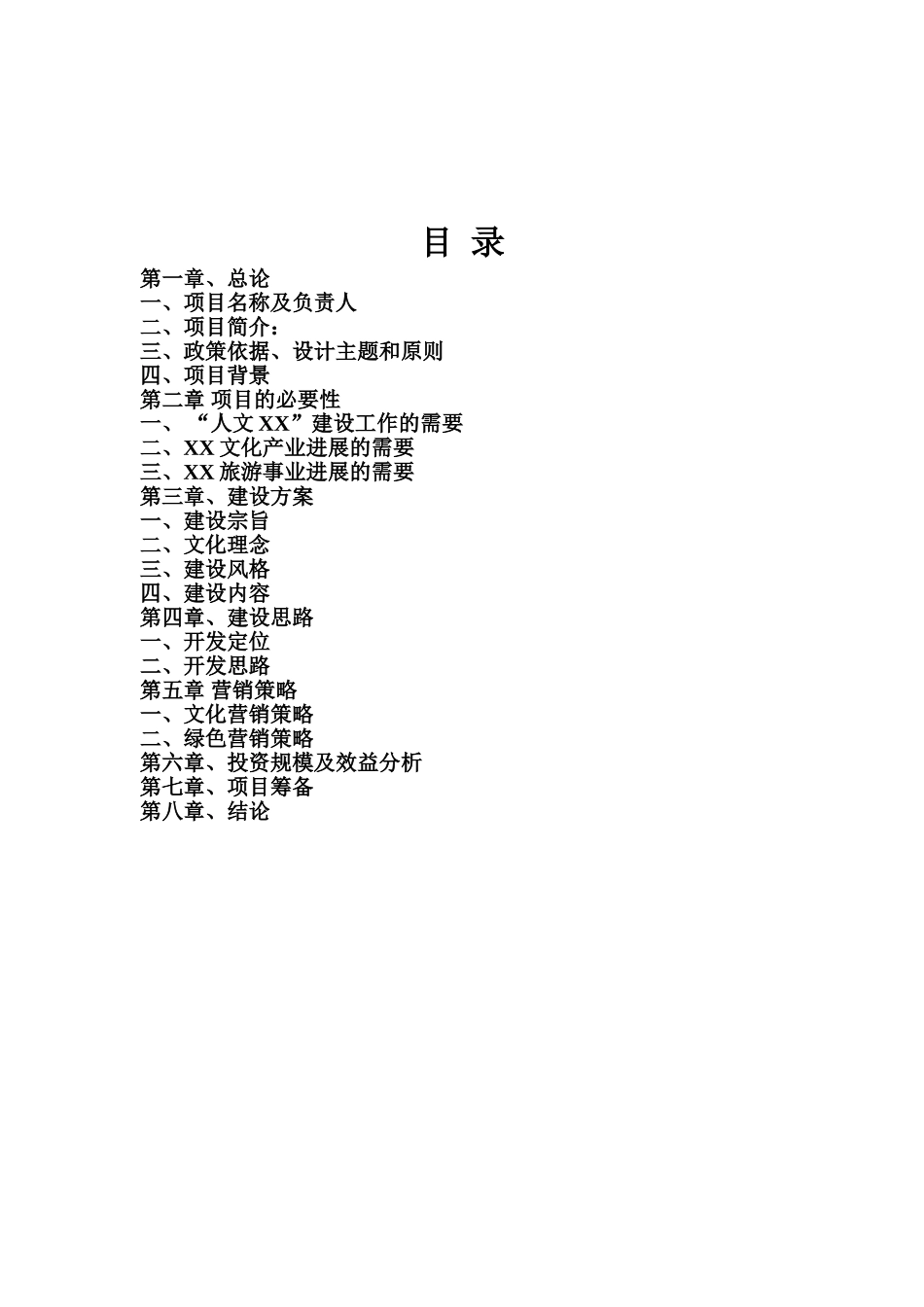 某文化博物馆建设项目可行性研究报告书_第3页