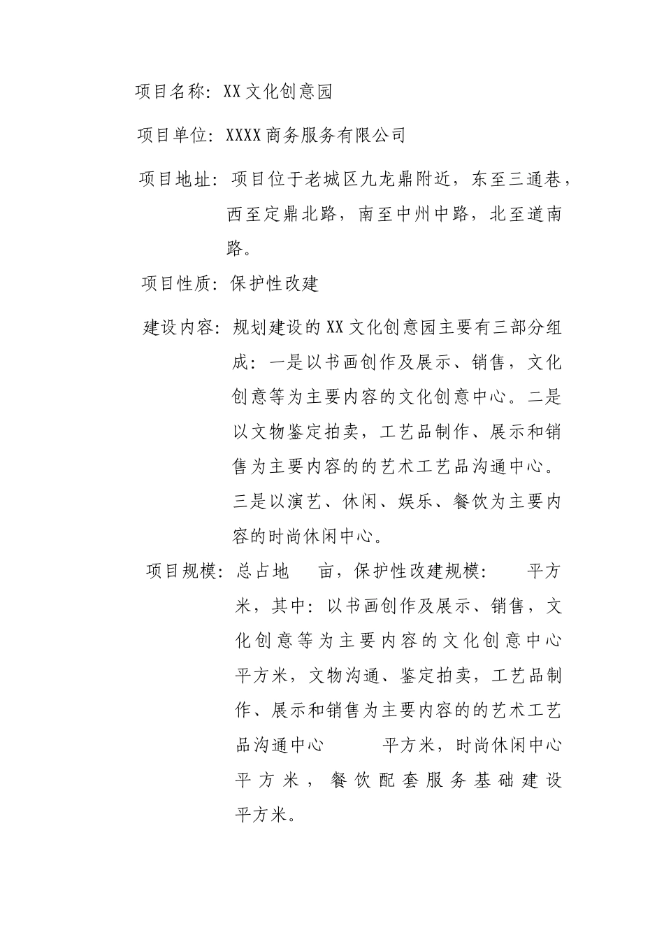 某文化园建设项目可行性研究报告书_第3页