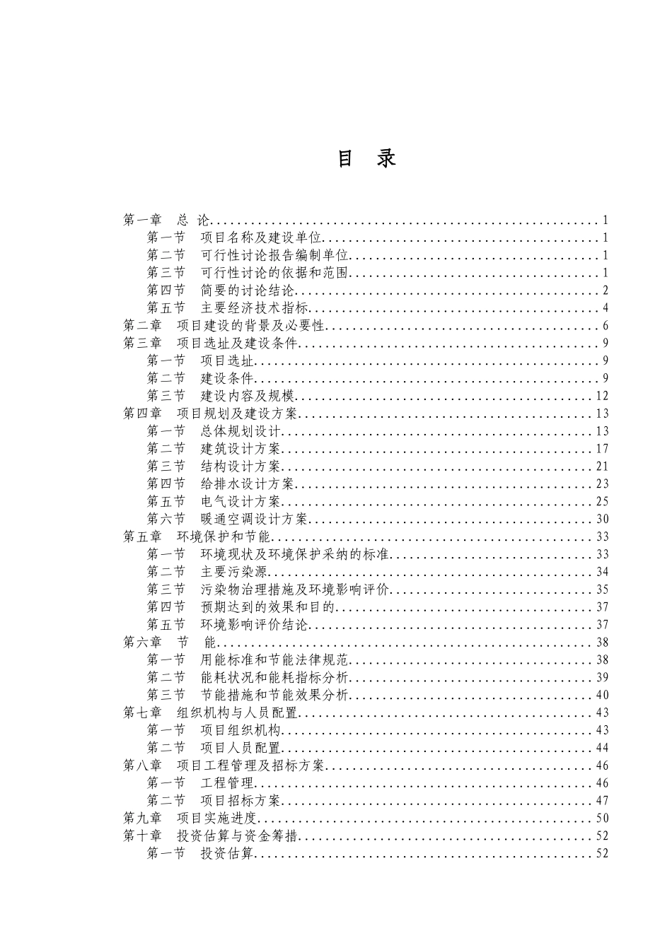 某文化娱乐中心项目可行性研究报告书_第2页