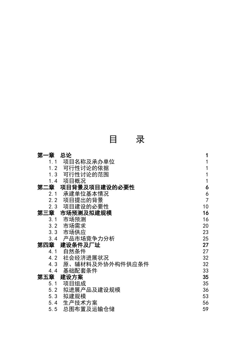 某数控装备科技有限公司大型精密高速数控装备生产项目可行性研究报告_第3页