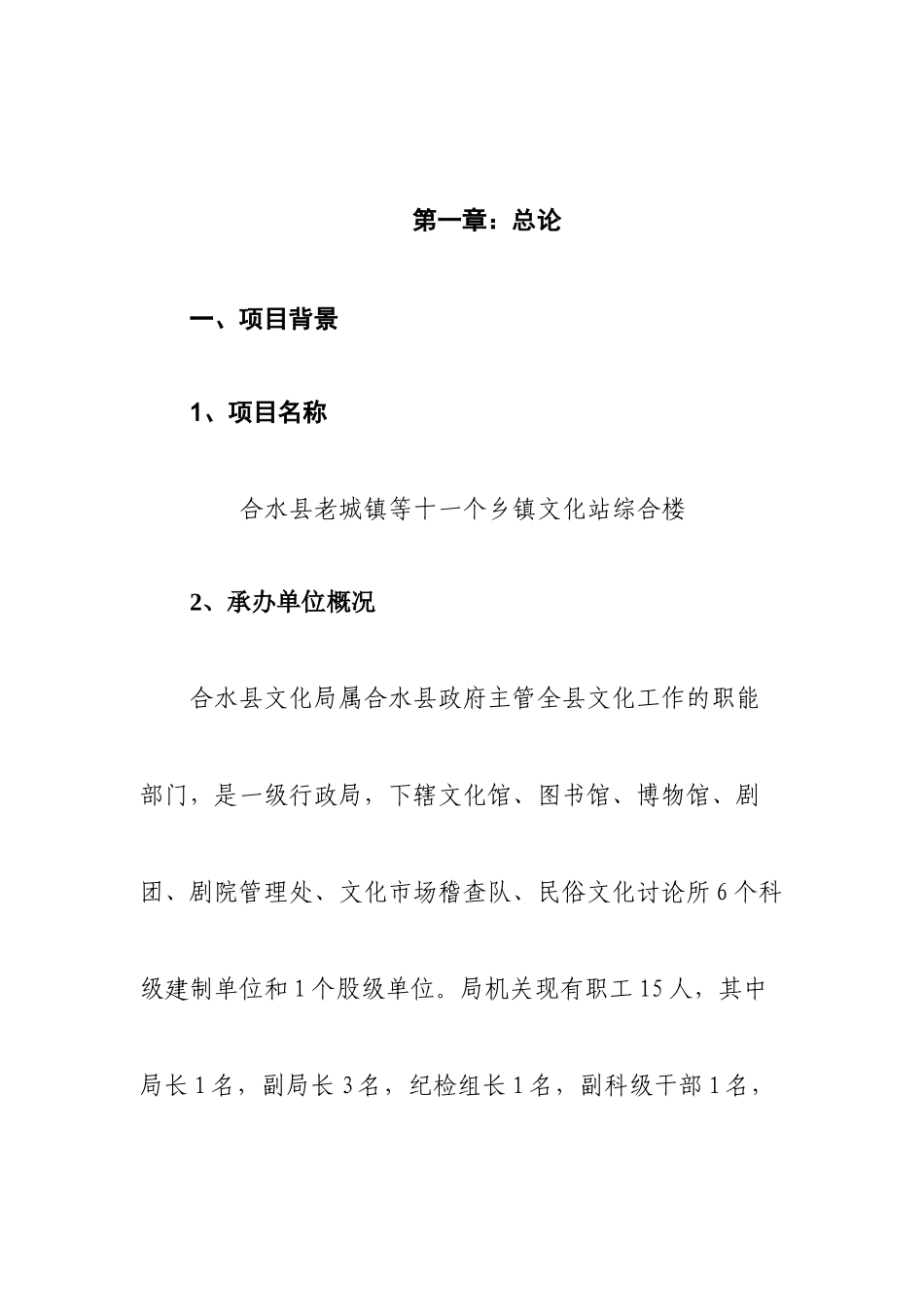 某文化站综合楼项目可行性研究报告_第2页