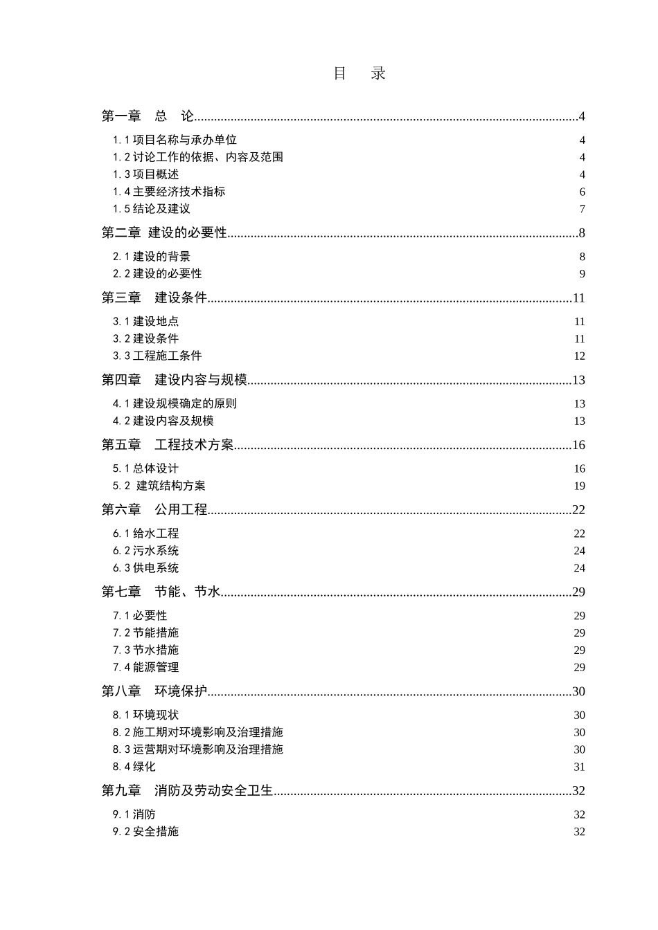 某文化创意产业园民间演艺中心项目可行性研究报告_第3页