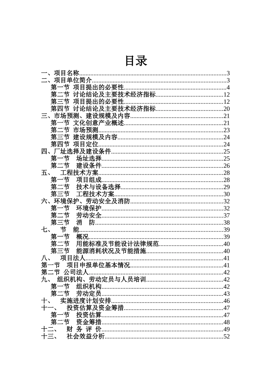 某文化创意园公共服务平台项目可行性研究报告_第3页