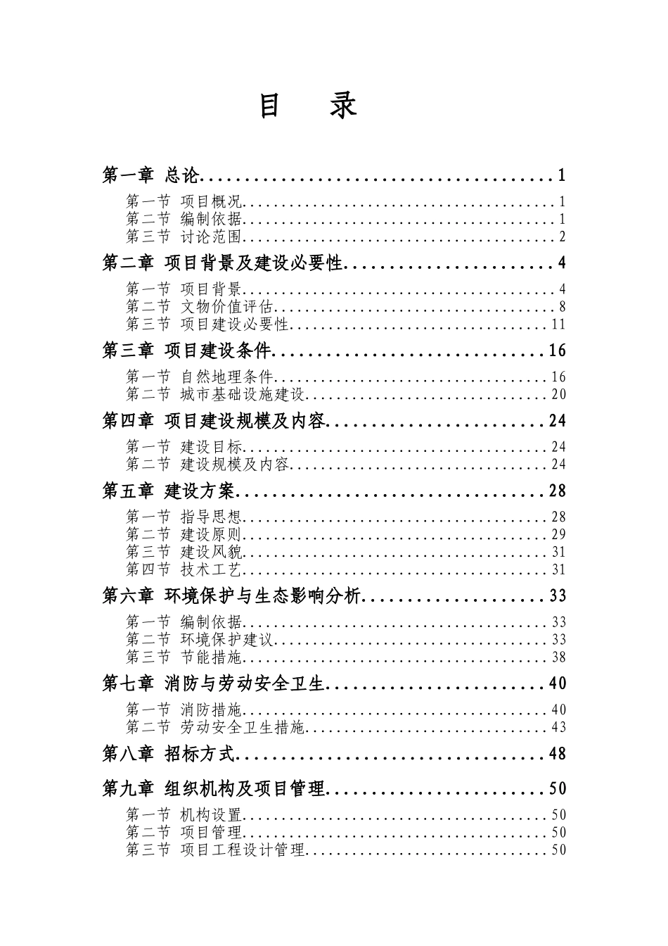 某文物局考古遗址及墓群文物保护项目开发建设可行性研究报告书word可编辑版_第2页