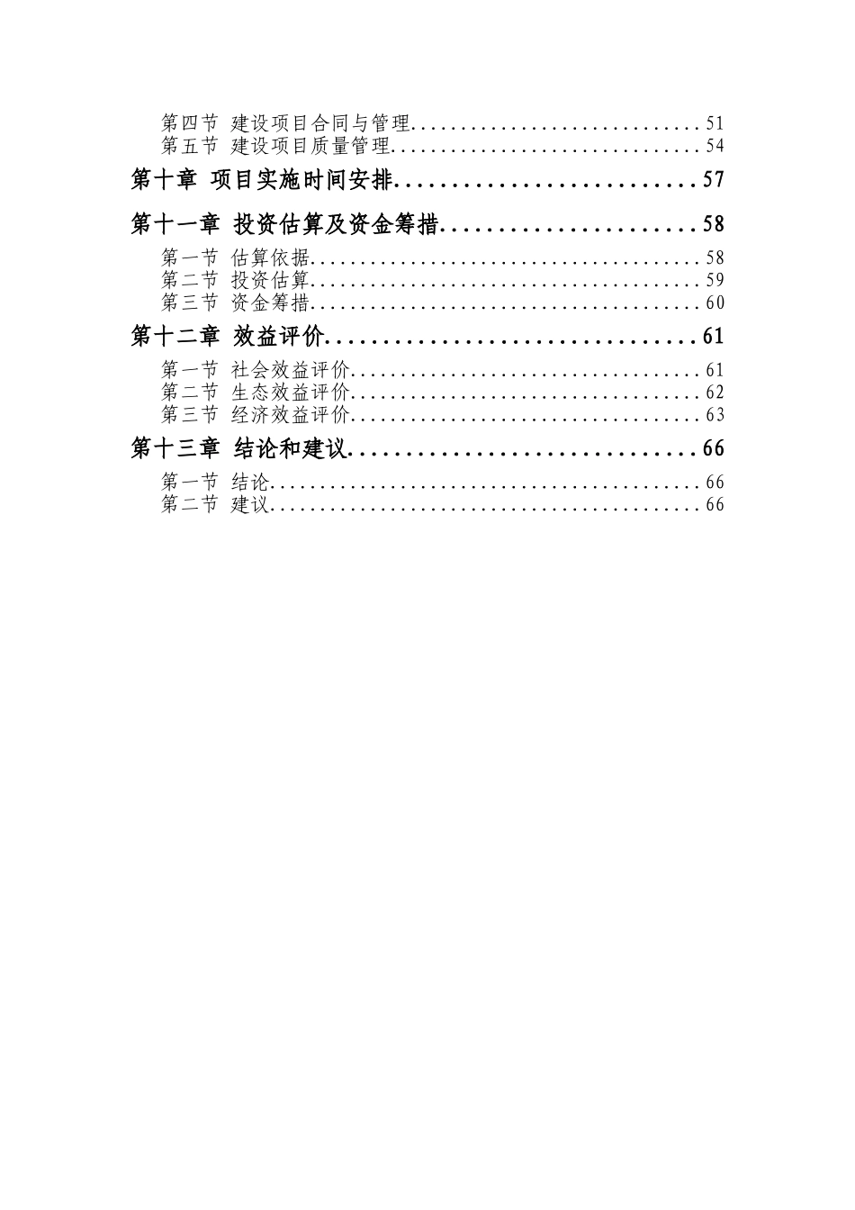 某文物局考古遗址及墓群文物保护项目开发建设可行性研究报告书word可编辑版_第3页