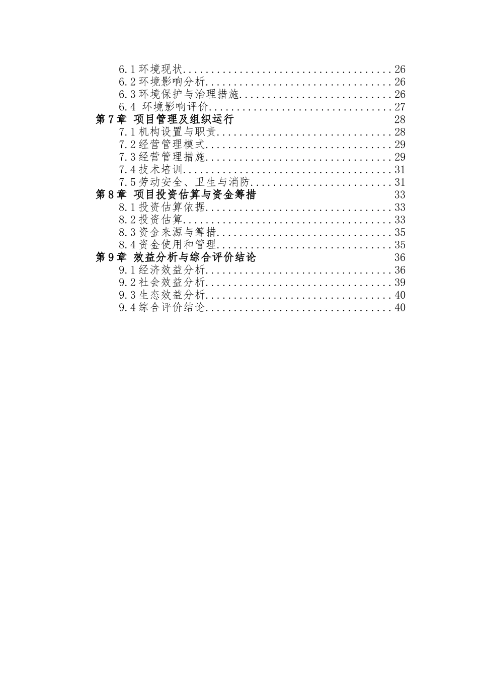 某文化站综合楼项目可行性研究报告1_第2页