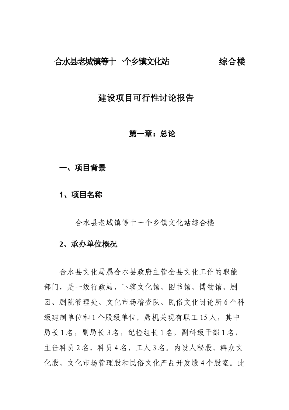 某文化站综合楼项目可行性研究报告1_第3页