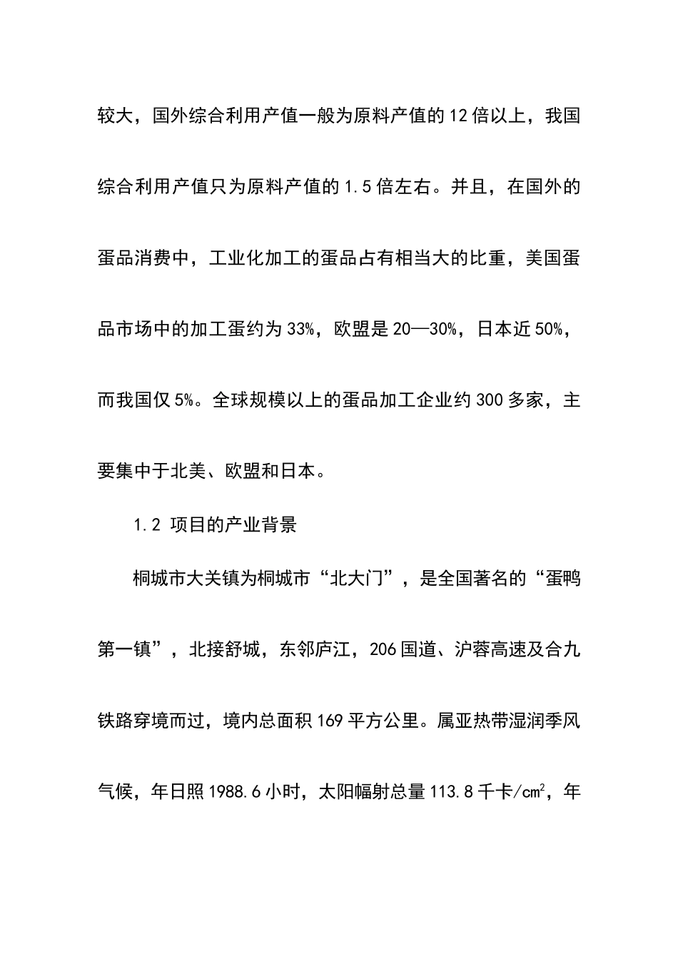 某新增千鸭蛋粉生产线项目可行性研究报告_第3页