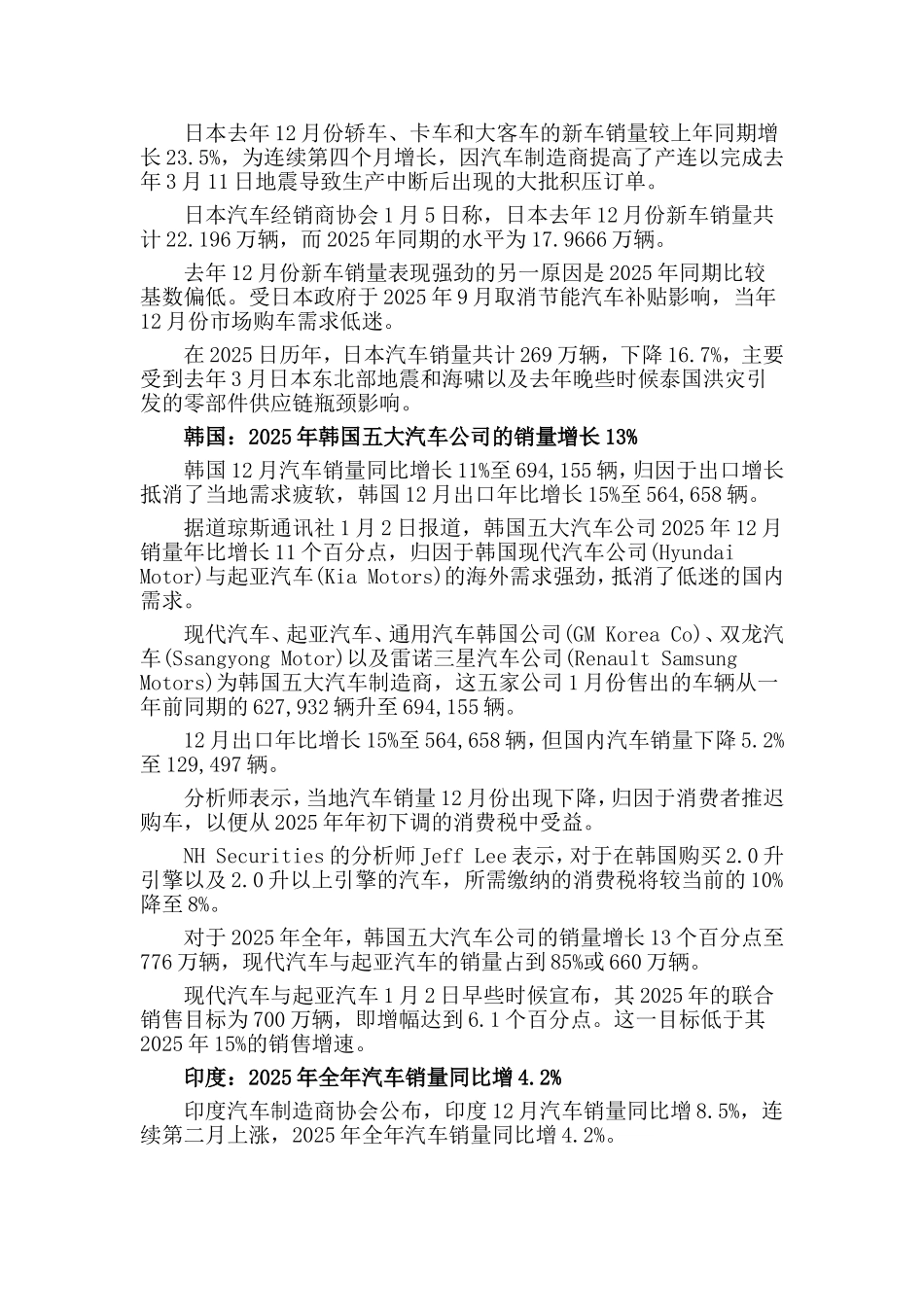 某新区汽车城建设项目可行性研究报告_第3页