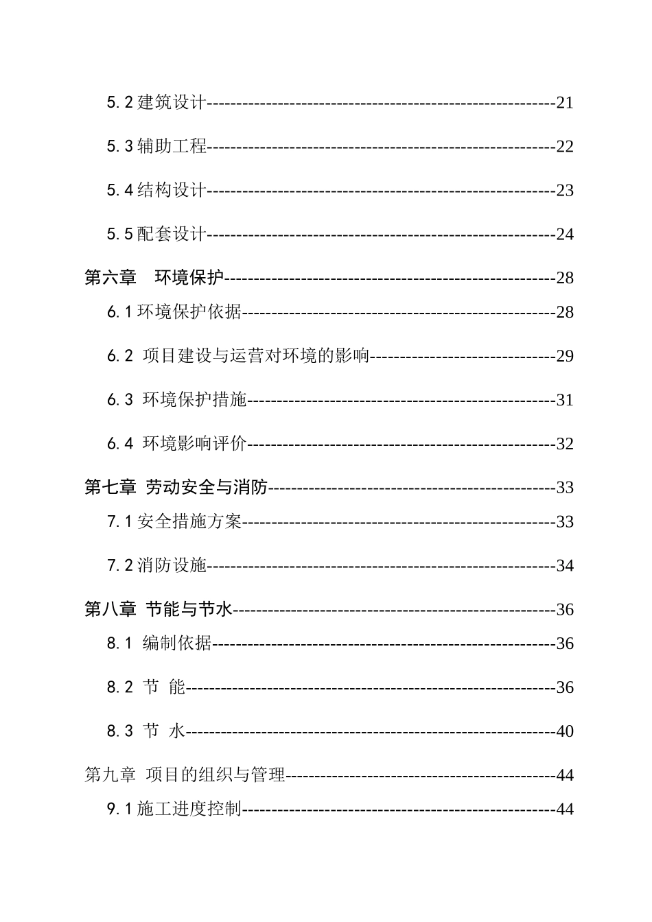 某新城区汽车修理厂建设项目可行性研究报告-111_第3页