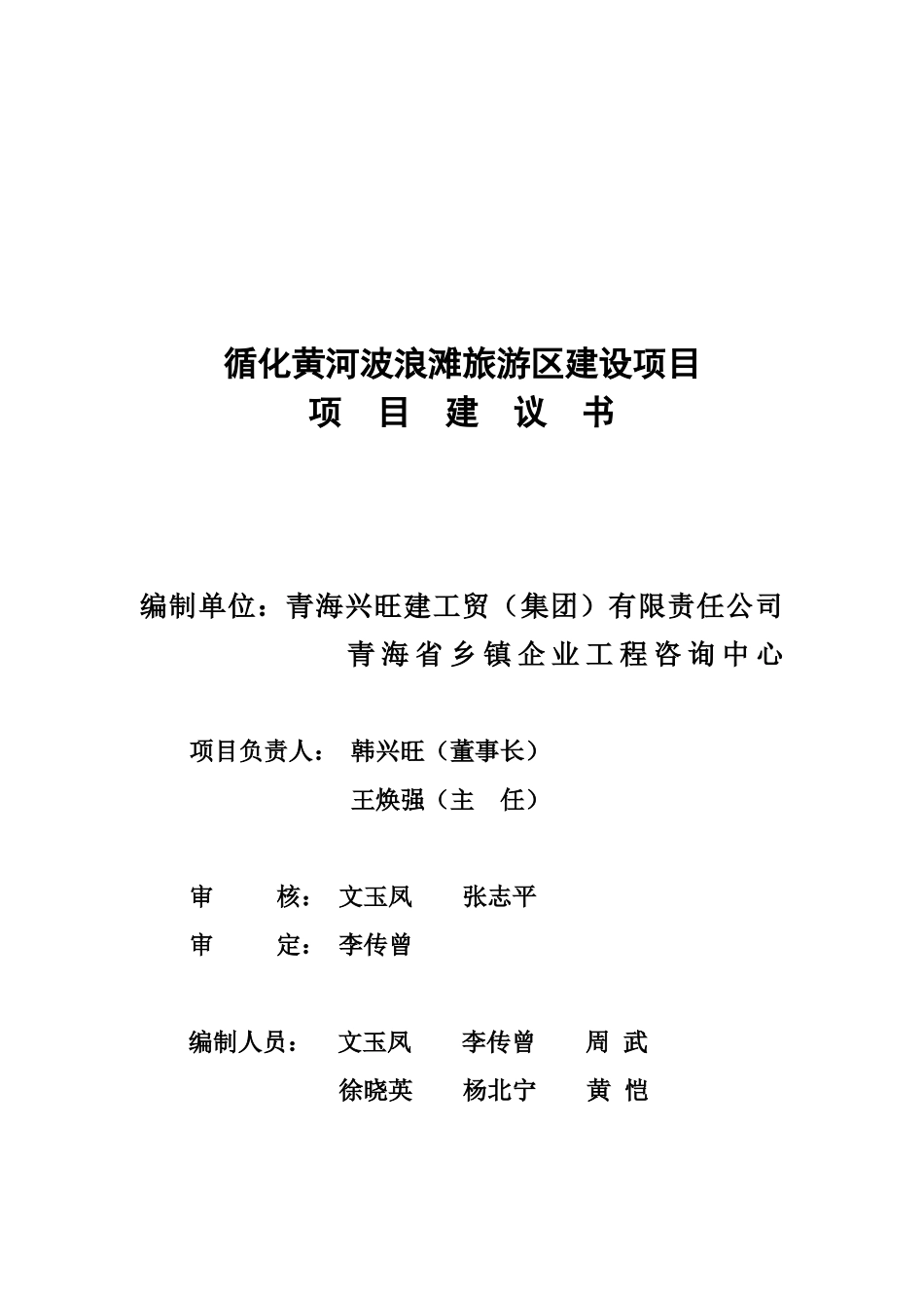 某旅游区建设项目项目建议书_第2页