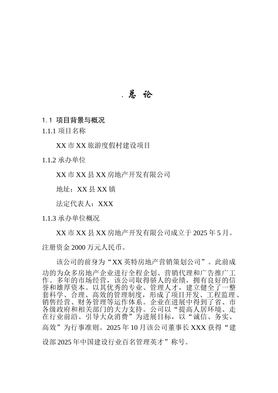 某旅游度假村建设项目可行性研究报告_第2页