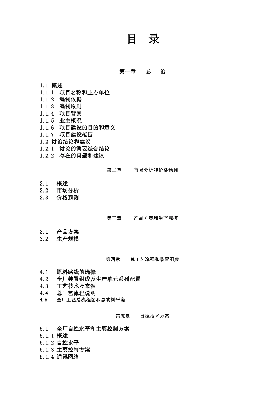某新能源开发有限公司年产60万吨烯烃项目可行性研究报告_第3页