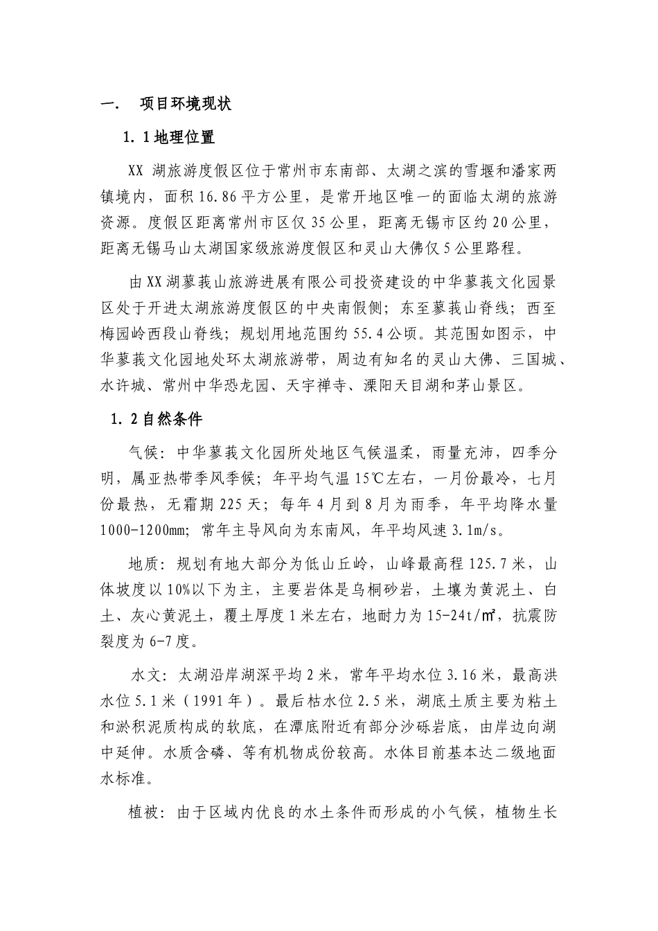 某旅游度假区可行性研究报告_第3页