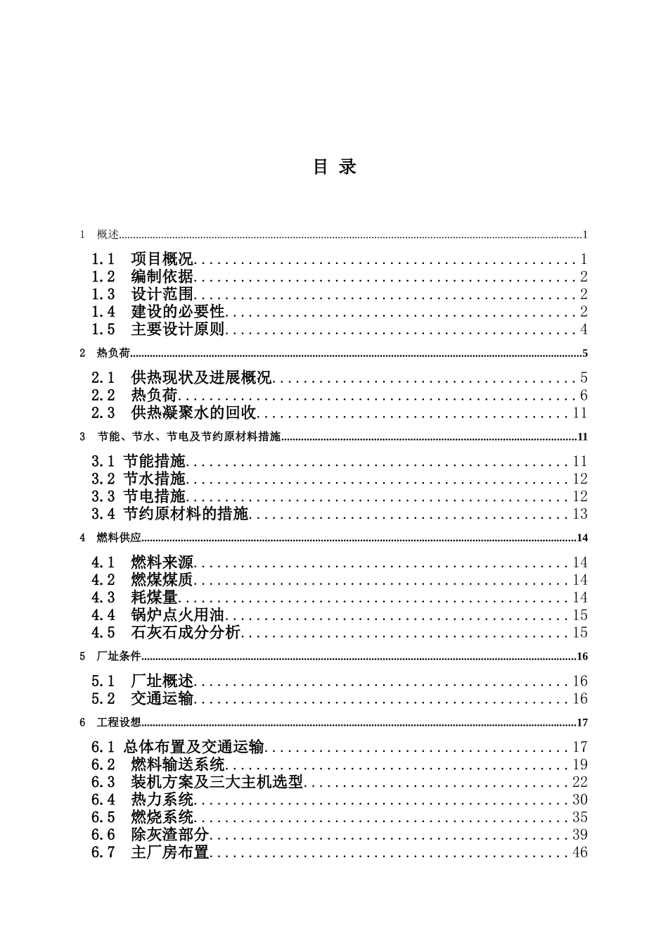 某新材料有限公司余热发电项目可行性研究报告_第3页