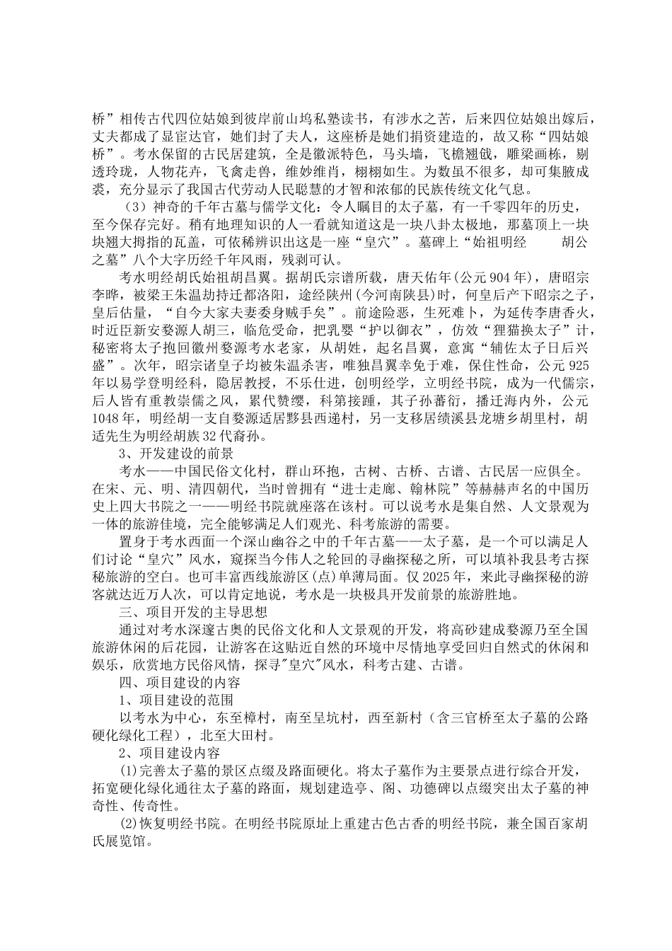 某旅游度假村开发项目可行性报告_第2页