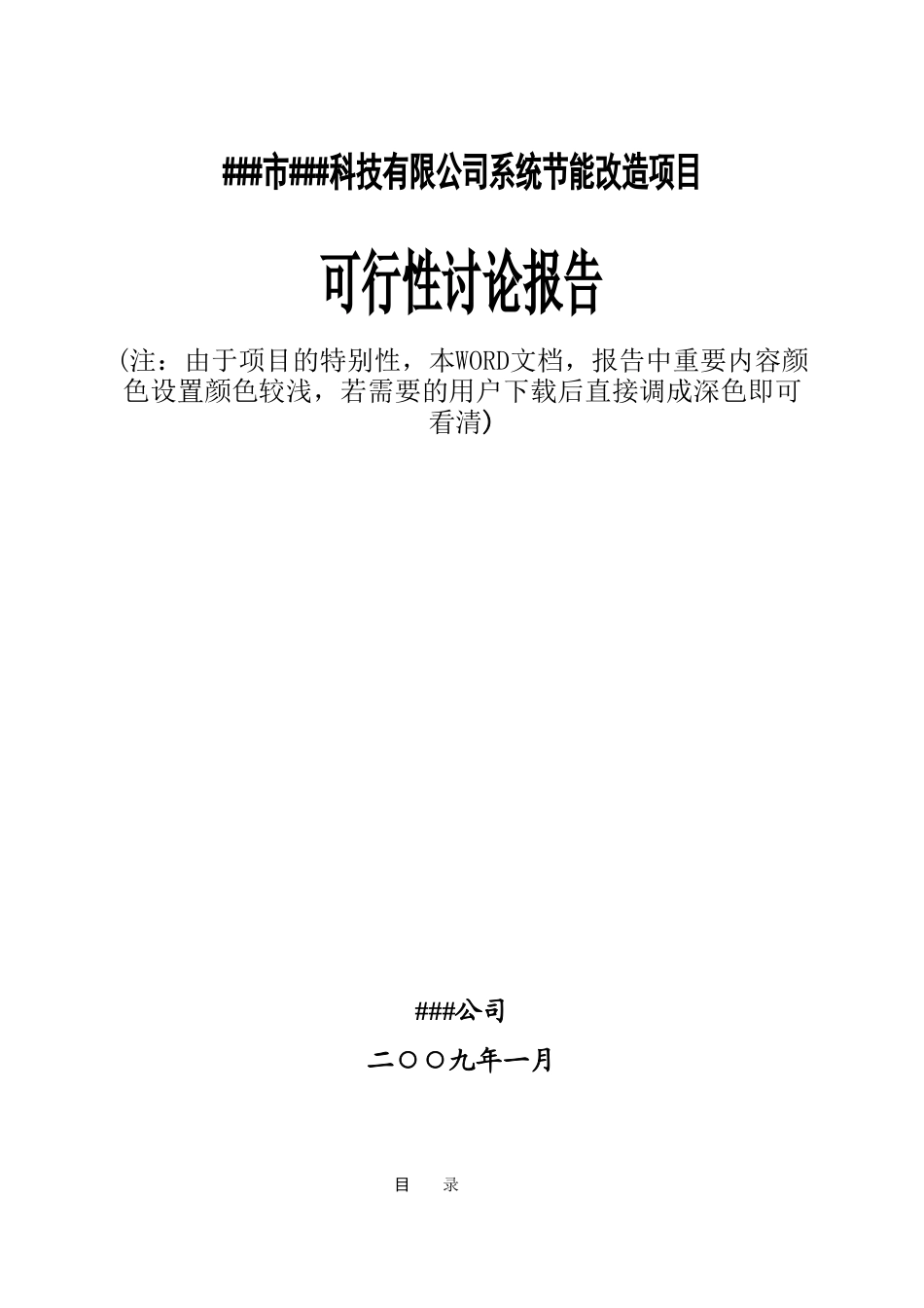 某明胶生产企业系统节能项目可行性研究报告_第2页