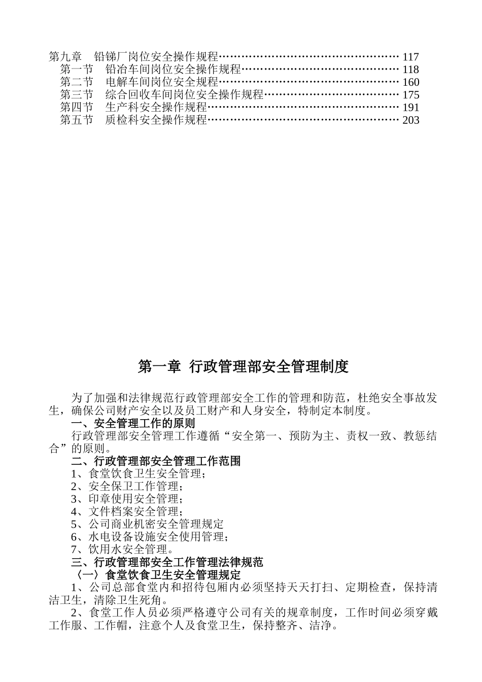 某有色金属冶炼公司安全管理制度和操作规程汇编_第3页