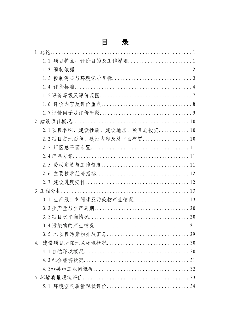 某有色金属再生有限公司年综合利用5000吨稀土废料生产线建设项目环境影响报告书_第2页