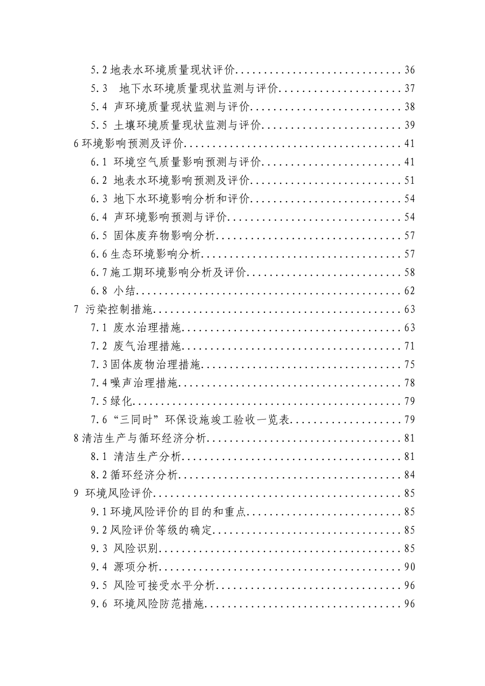 某有色金属再生有限公司年综合利用5000吨稀土废料生产线建设项目环境影响报告书_第3页