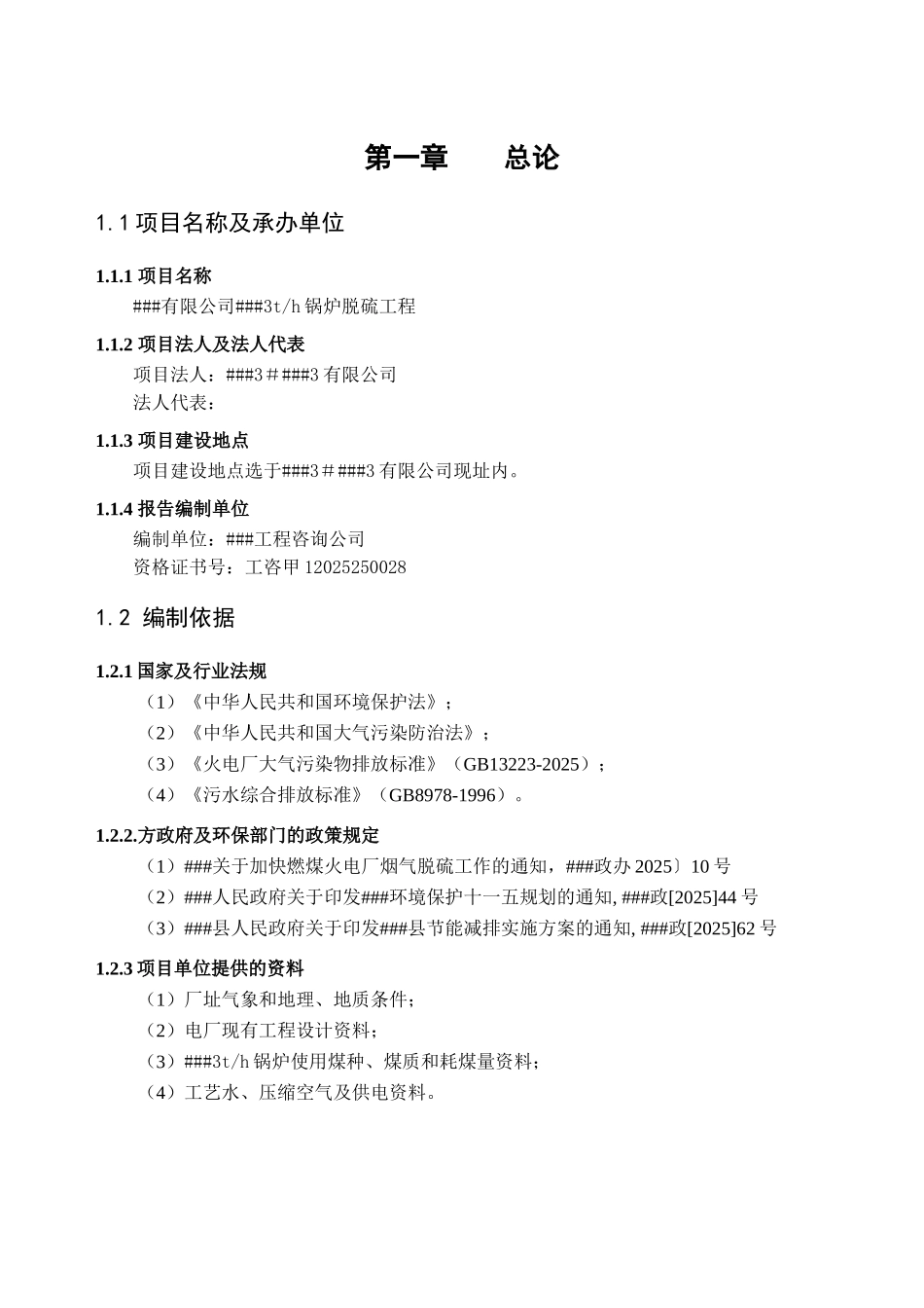 某有限公司3th锅炉脱硫工程可行性研究报告_第2页