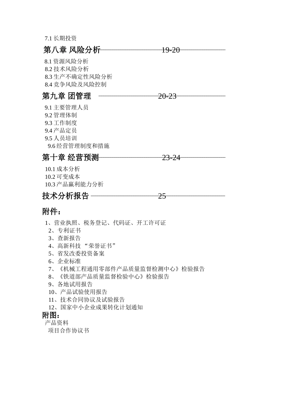 某有限公司双螺纹偏转型防松防盗螺母商业计划书_第3页