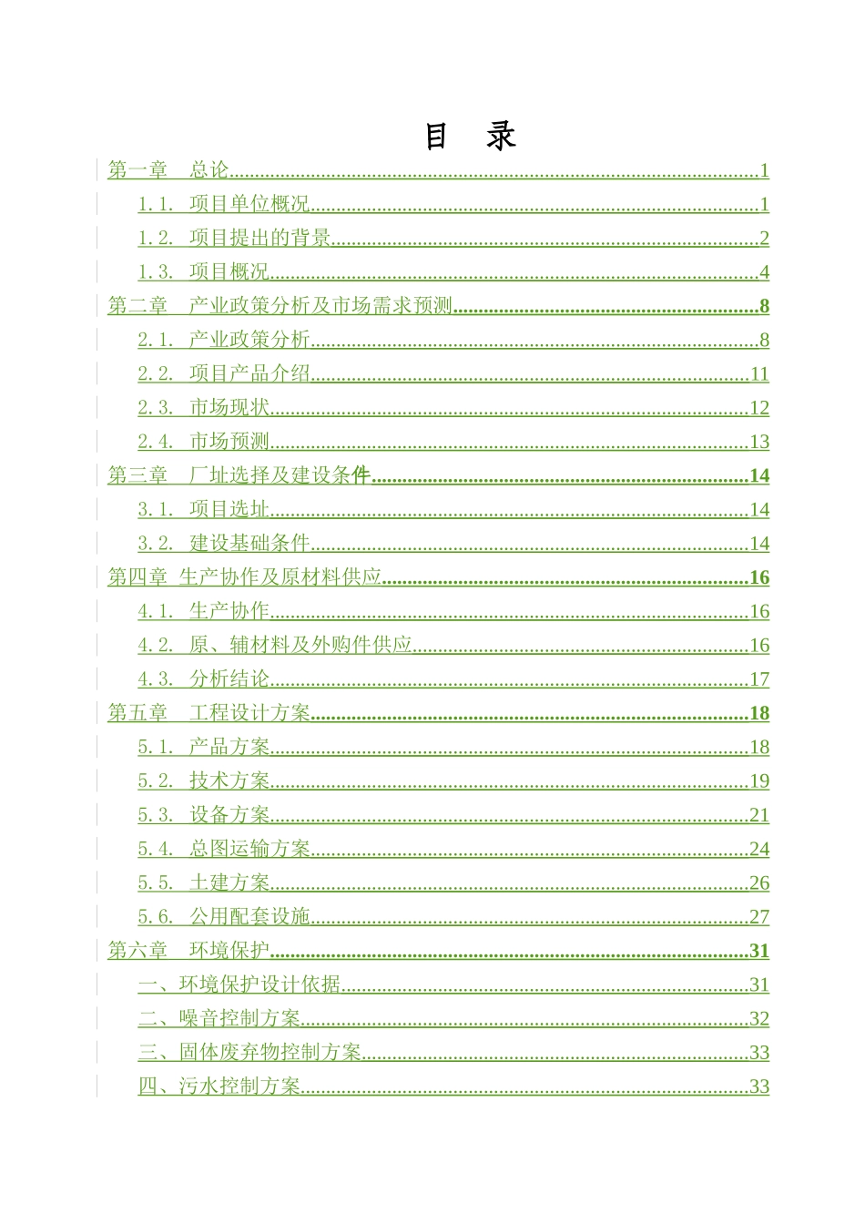 某有限公司年产60万吨除尘设备项目可行性研究报告_第3页