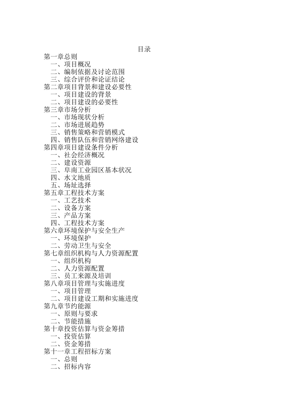 某服装公司年产150万套团体服装生产线建设项目可行性研究报告_第2页