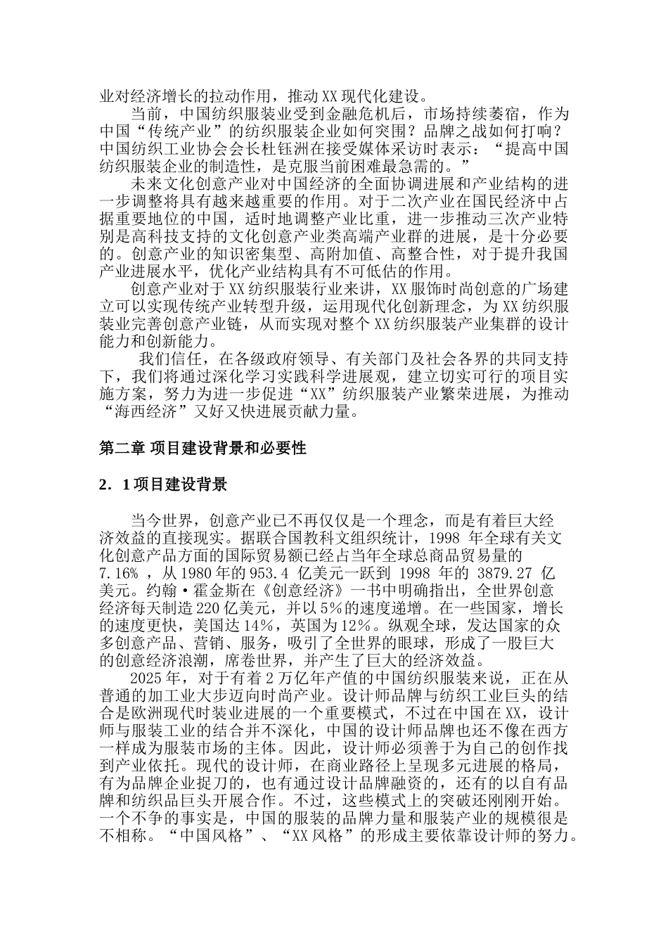 某服饰时尚创意广场可行性研究报告_第3页