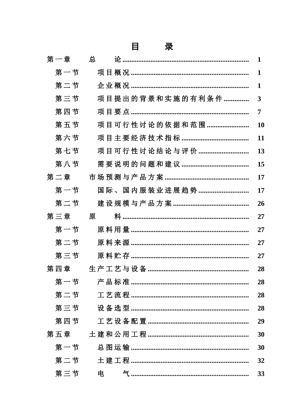 某服装产业园项目可行性研究报告_第3页