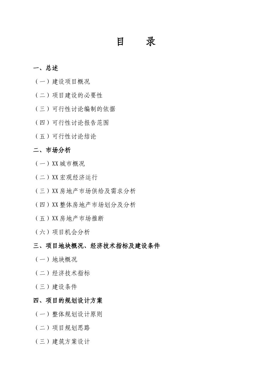 某服装城建设项目可行性研究报告_第2页