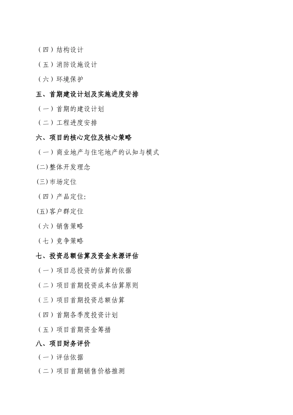 某服装城建设项目可行性研究报告_第3页
