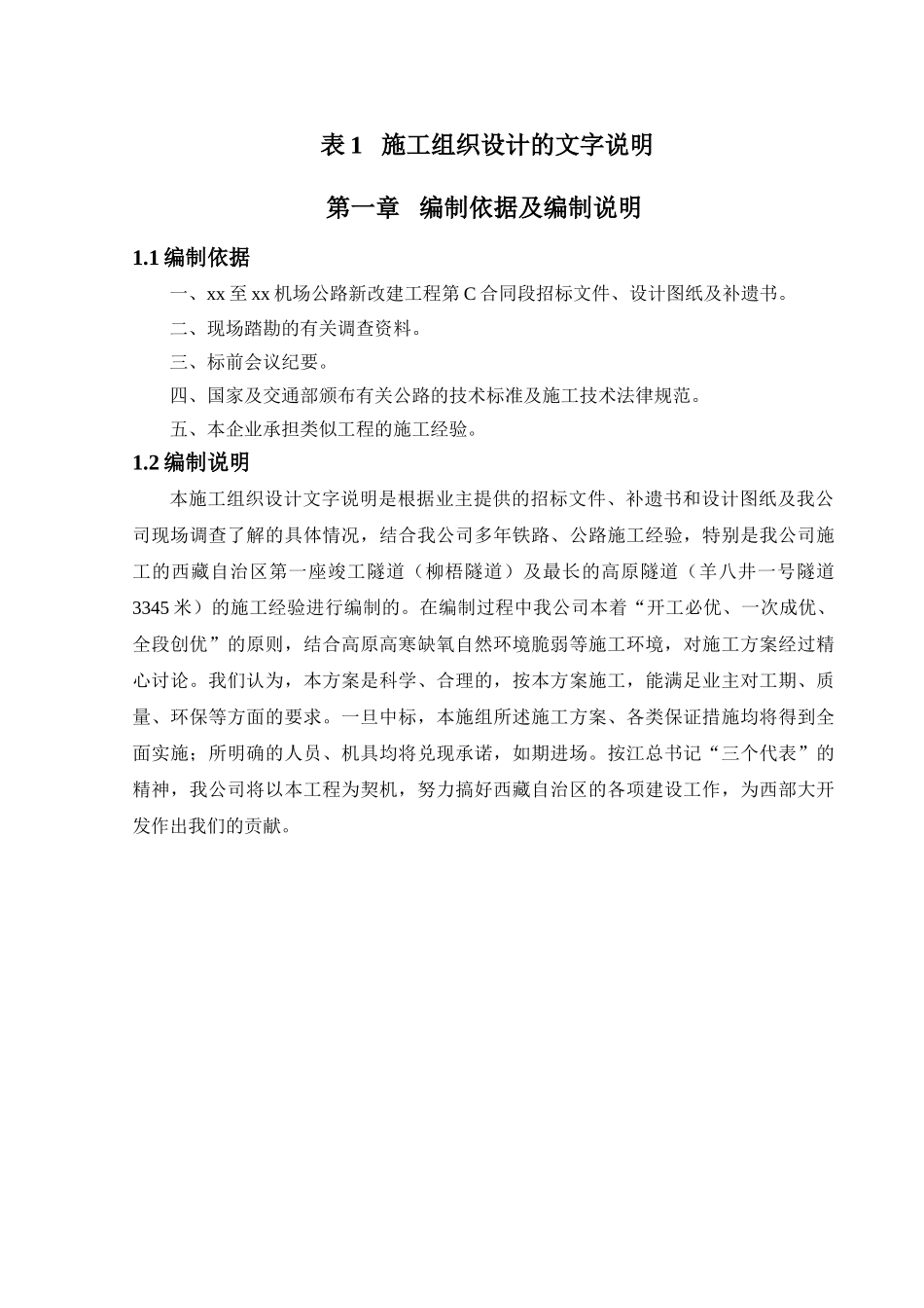 某机场路施工组织设计_第1页