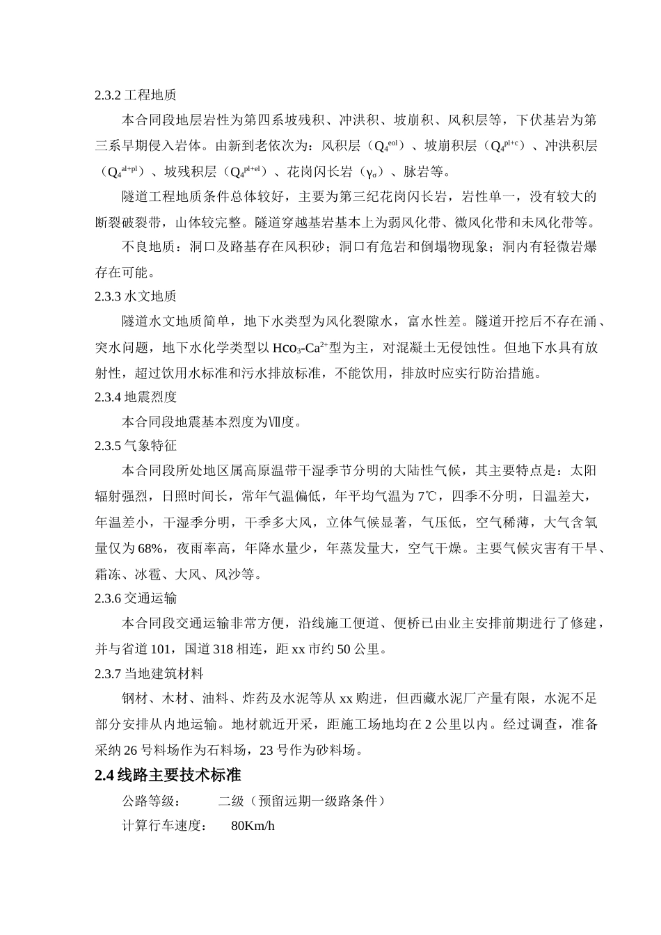 某机场路施工组织设计_第3页