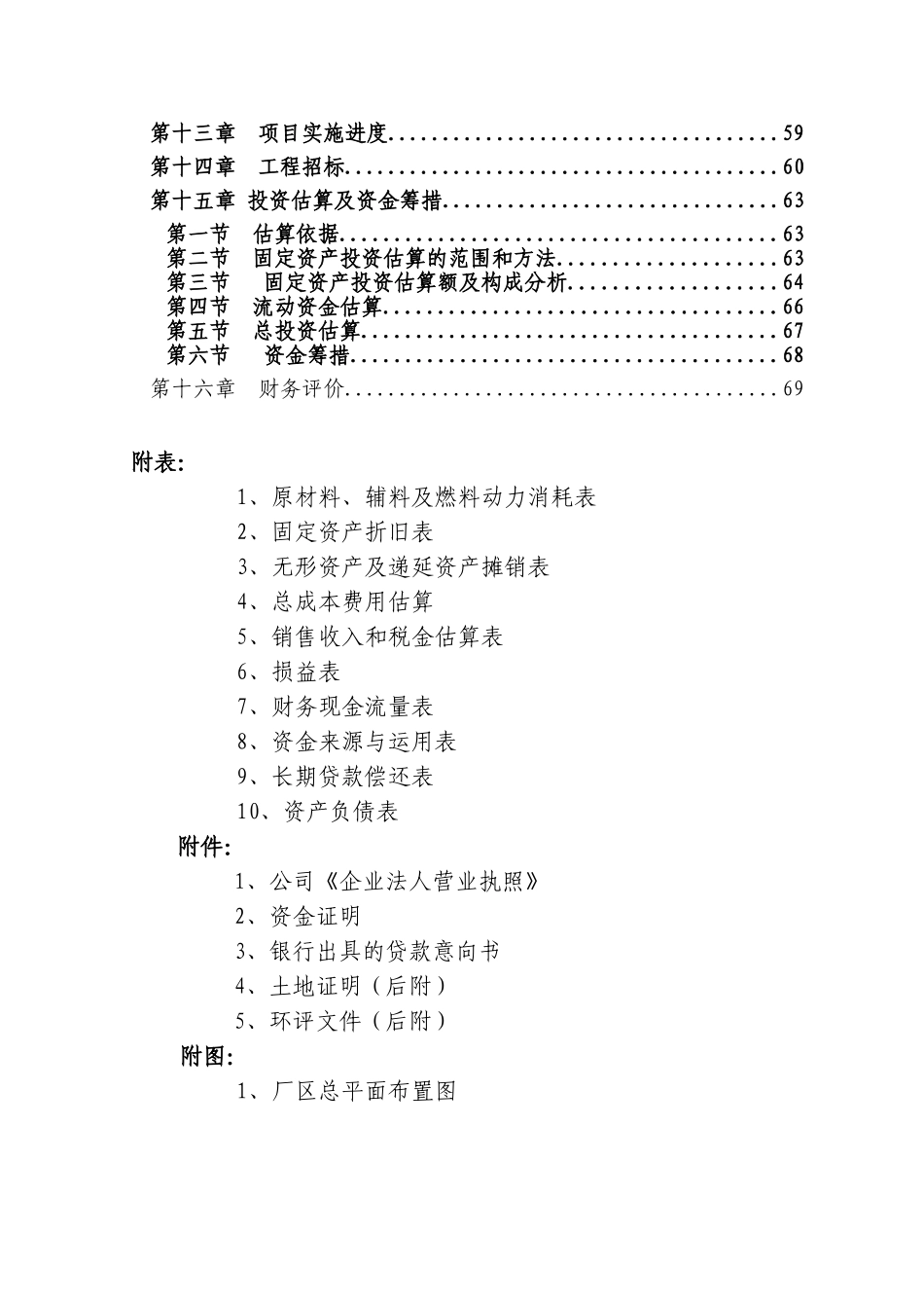 某木业有限公司年产260万平方米复合木地板项目可行性研究报告_第3页