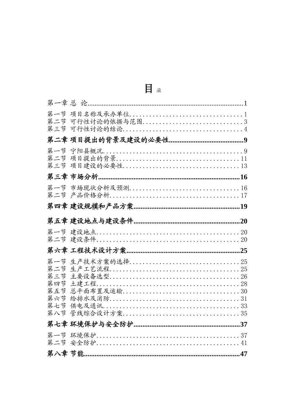 某机械制造有限公司年产25000套矿用大型液压支架建设项目可行性研究报告_第2页