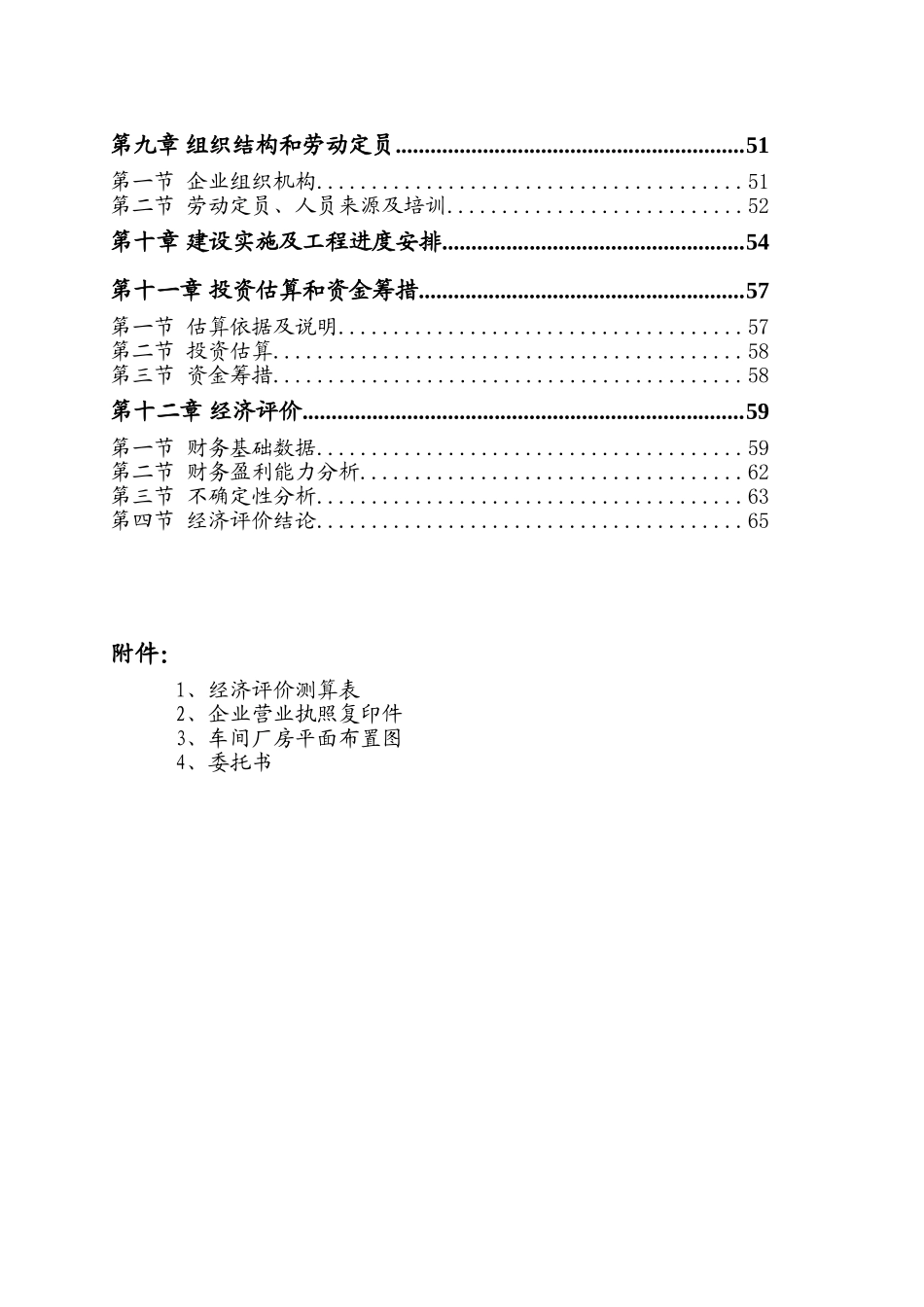 某机械制造有限公司年产25000套矿用大型液压支架建设项目可行性研究报告_第3页
