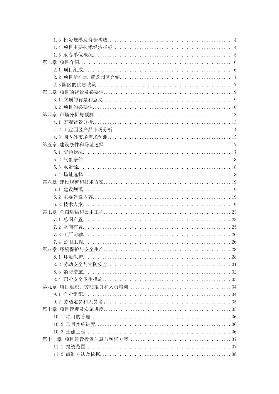 某机械制造工业园可行性研究报告_第3页