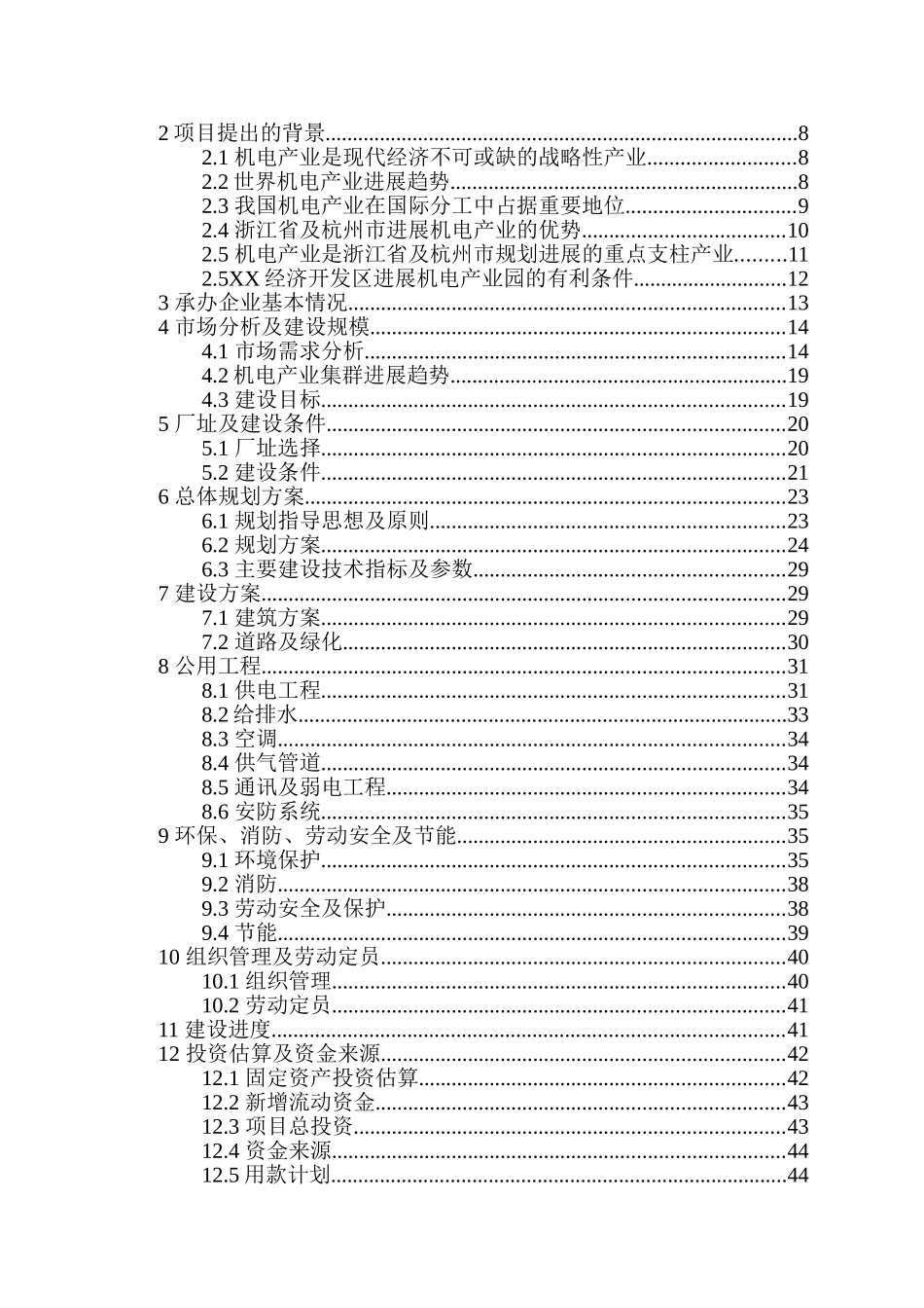 某机电工业园可行性研究报告_第3页