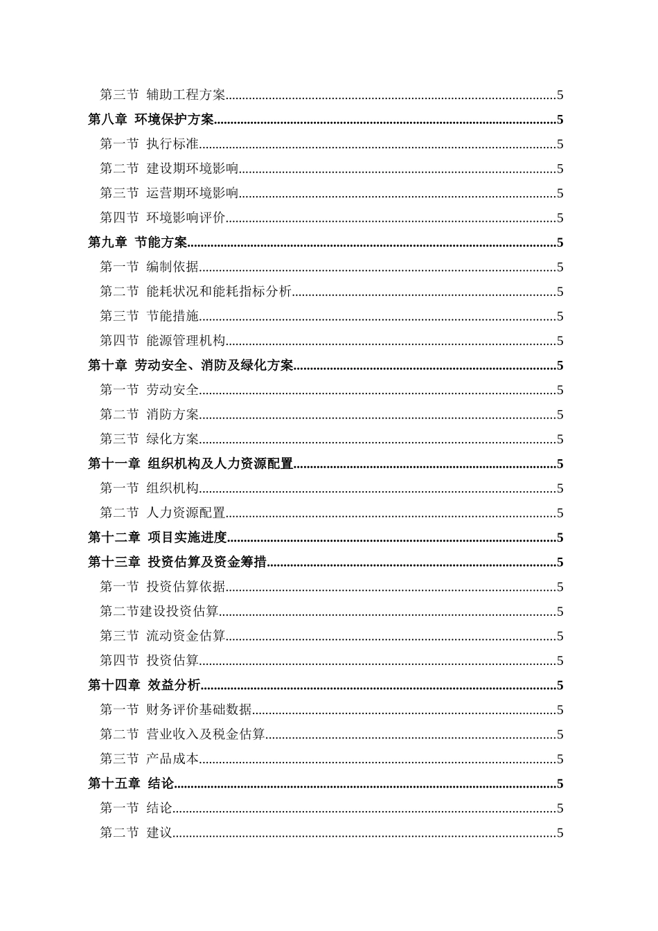某机械制造有限公司年产3000台数控车床项目可行性研究报告_第3页
