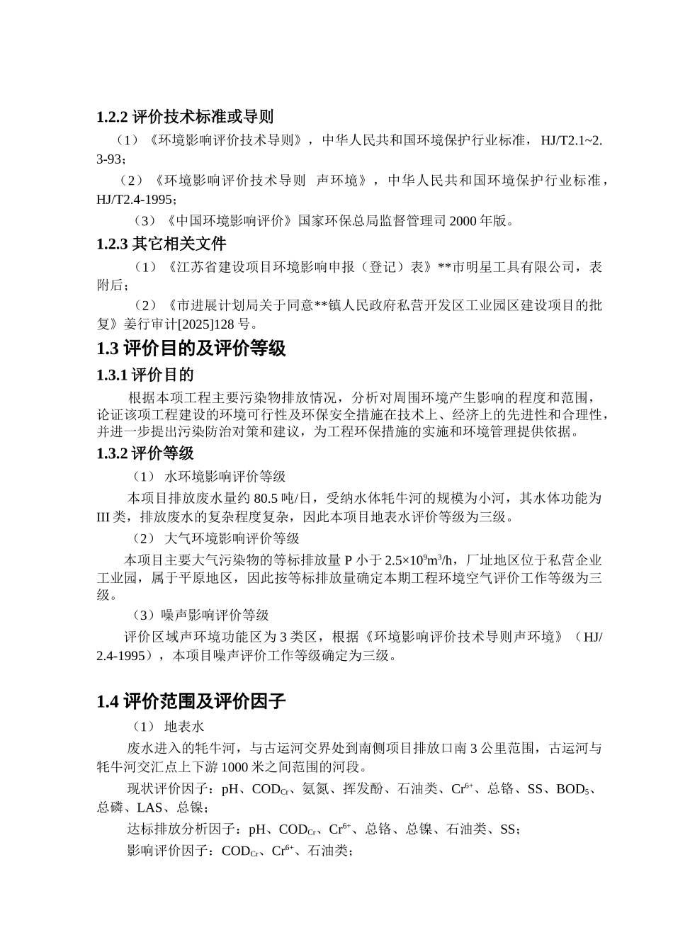 某机械加工有限公司搬迁技改项目环境评估报告_第3页