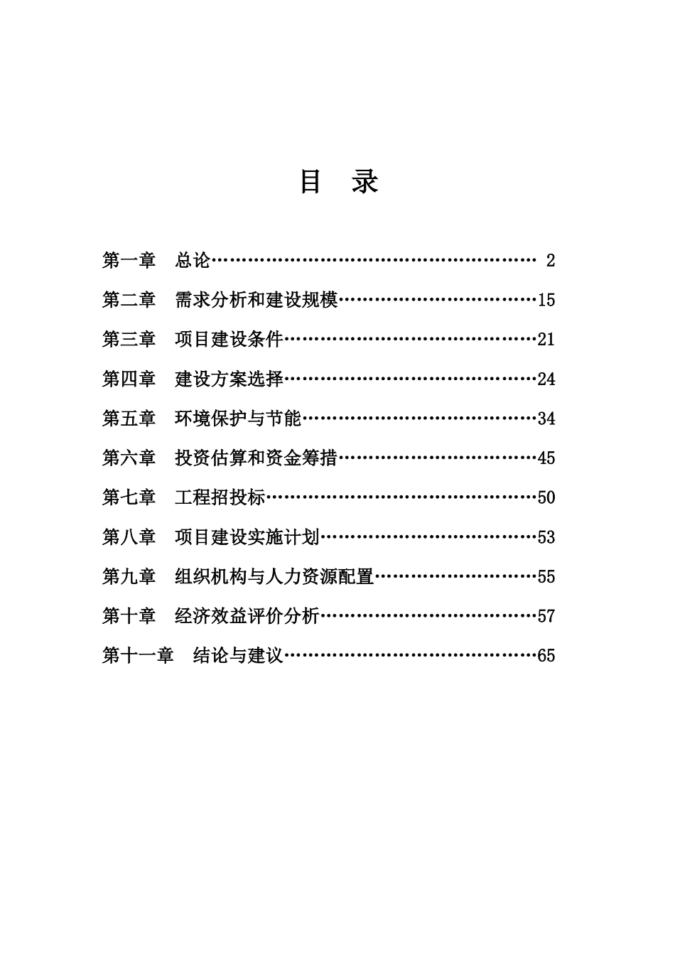 某村古建筑保护建设工程项目可行性研究报告_第2页
