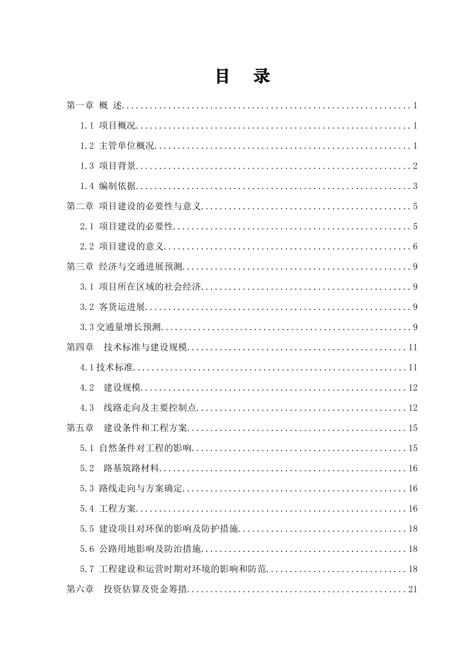 某村巷道改建工程项目建议书_第3页