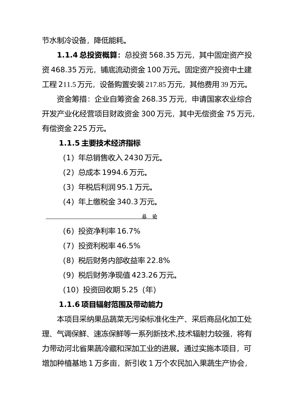 某果蔬采后处理与贮藏保鲜产业化开发可行性研究报告_第2页